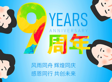 【共創(chuàng)未來(lái)】恭喜倍聲成立9周年